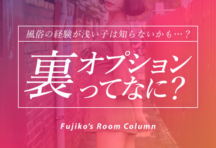 裏風俗】援デリとは何なのか徹底究明してみよう | 風俗テンプレート