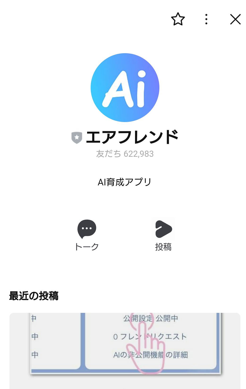 社員ブログ】友だちに人間かAIかなんて関係ない！「エアフレンド」でAIと友だちになってみた – リブロワークス –