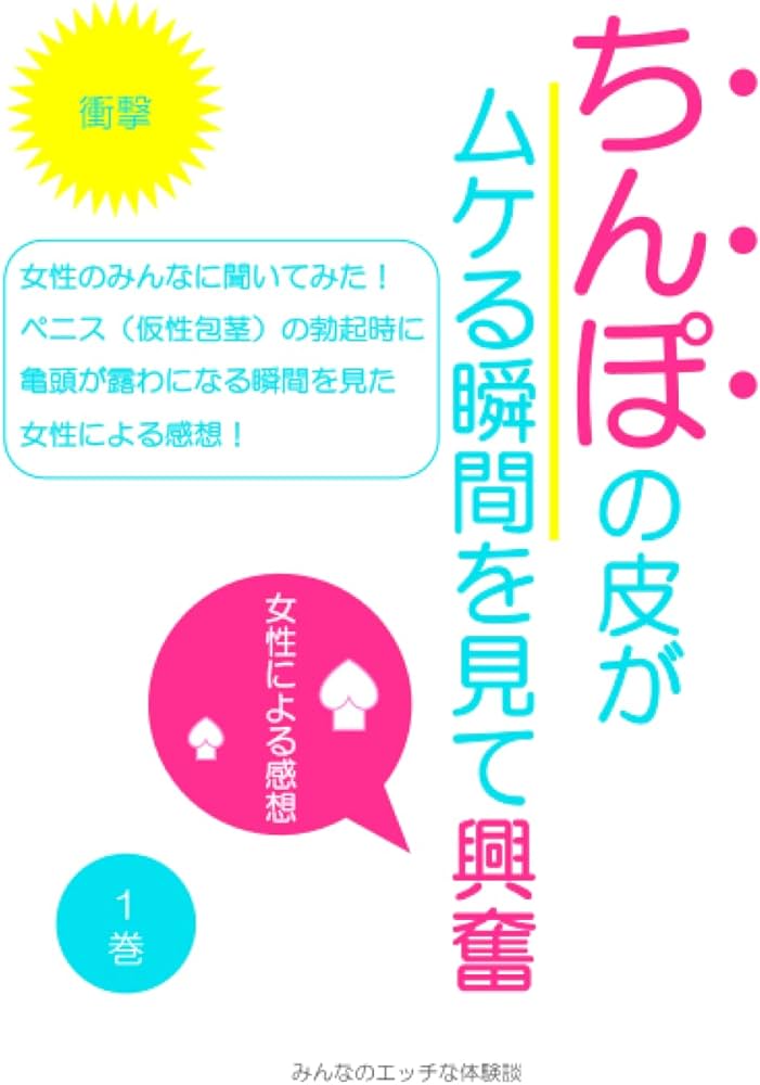 彼氏が包茎！仮性や真性などの種類と臭い - 夜の保健室