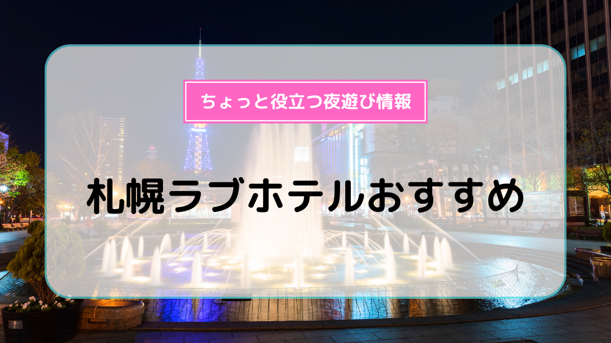 鈴木智彦】ルポ・すすきの首狩り殺人事件／性と欲が交錯する〝魔のラブホテル街〟でなにが起きていたのか｜実話ナックルズnoteマガジン