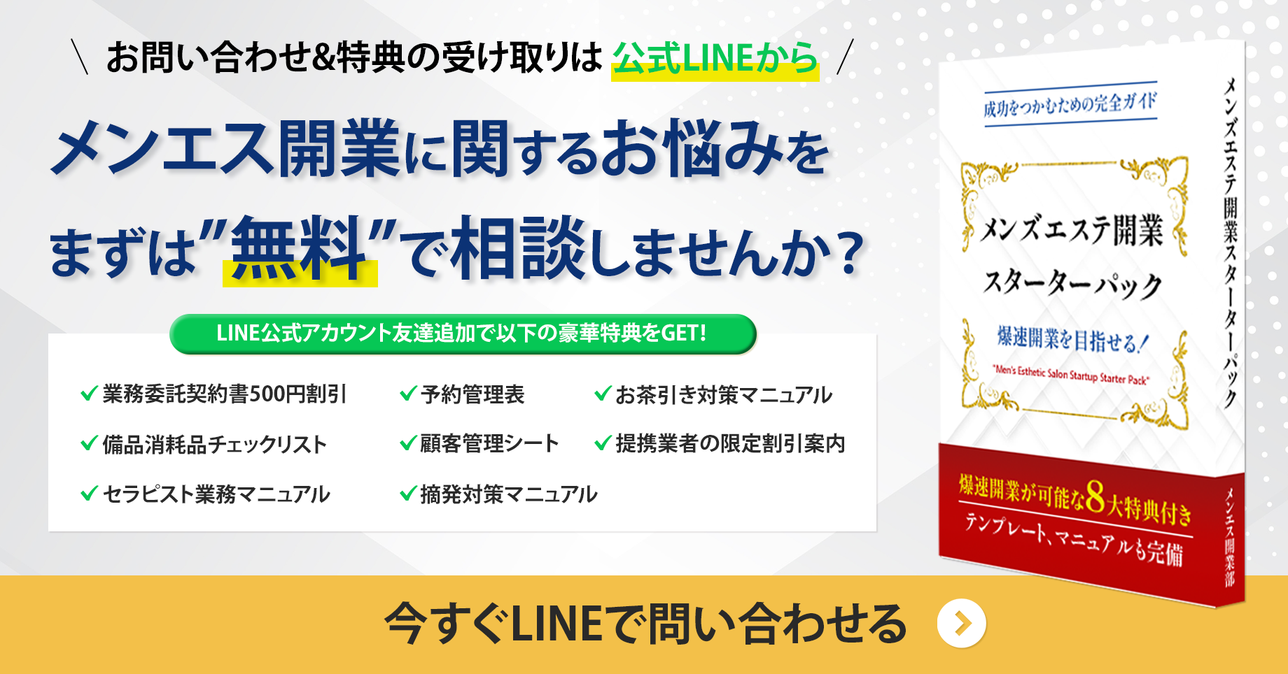 メンズエステで出禁になる理由｜出禁の種類や対応方法も説明 | アロマパンダ通信ブログ