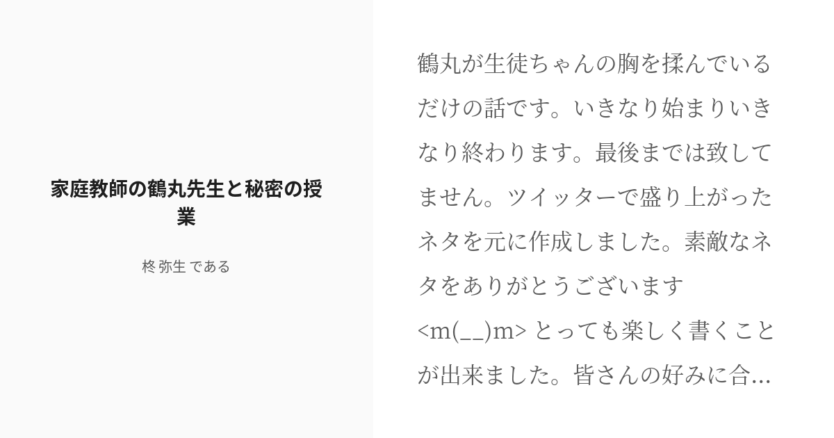 ふたりの秘密6~家庭教師のカレ?~ 喋れ