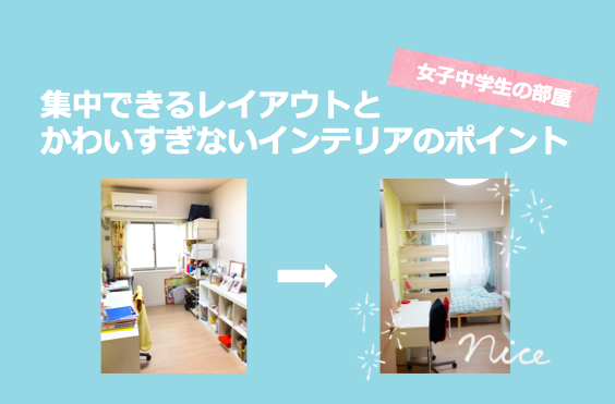 中学生女の子部屋のインテリア実例RoomClip ルームクリップ