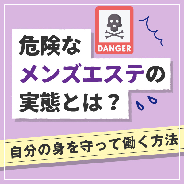 メンズエステとは？初めてでも安心できる基本知識 - 週刊エステコラム