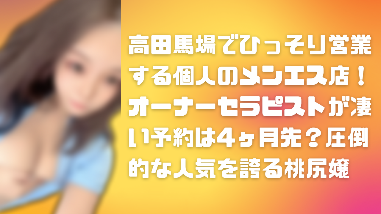 大阪メンズエステ潜入記】１０軒目．「マッサージ」とは言えぬ過激な施術に驚愕！長堀のリラクゼーションサロン、『ほっこり癒し温』 | EGweb.TV