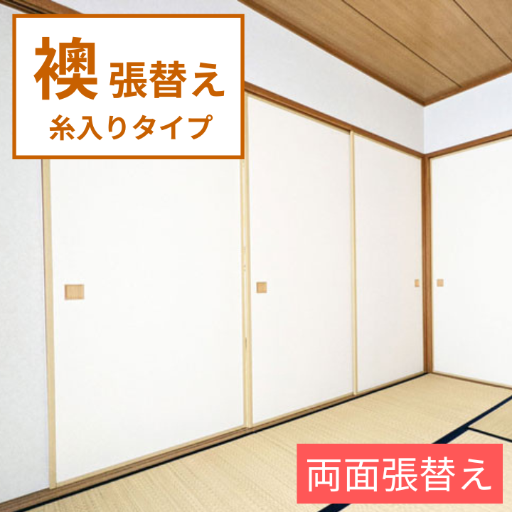 ふすま紙 おしゃれ和モダン襖紙・壁紙 １２３４ 深更 shinkoいろはな ふすま用