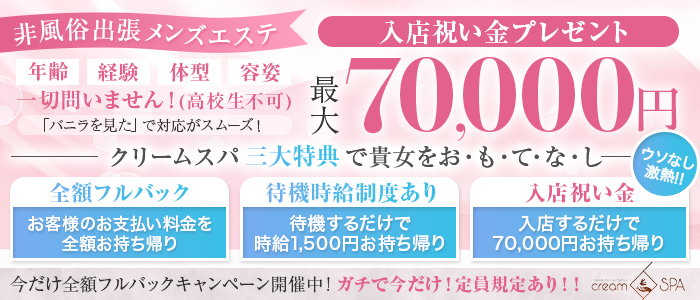 30分3900円！100個以上のOPが無料！サンキュー沼津店(サンキューグループ)の風俗求人情報｜沼津・三島 デリヘル