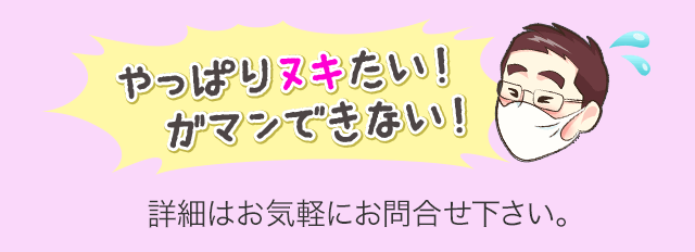 大阪のオナクラ「時間いっぱい乳首舐め＆手コキ」今から乳首を犯しにいってもいいですか？大阪店｜スターグループ