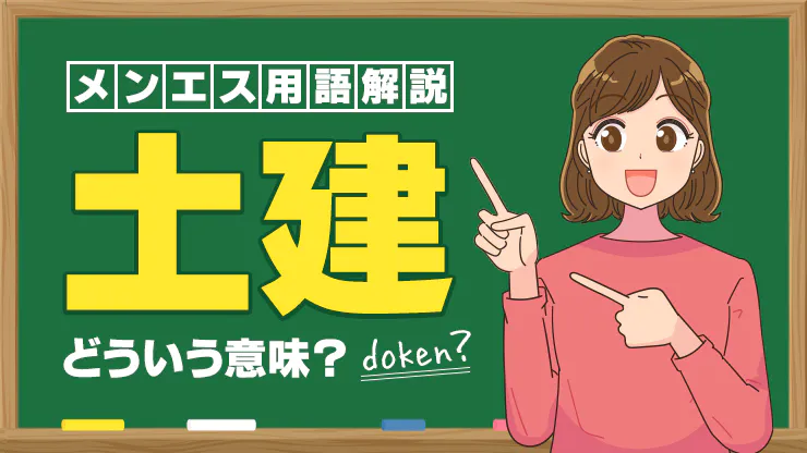 徹底解説】SKRってどういう意味？メンズエステでSKRしてしまうとどうなる？ - エステラブマガジン