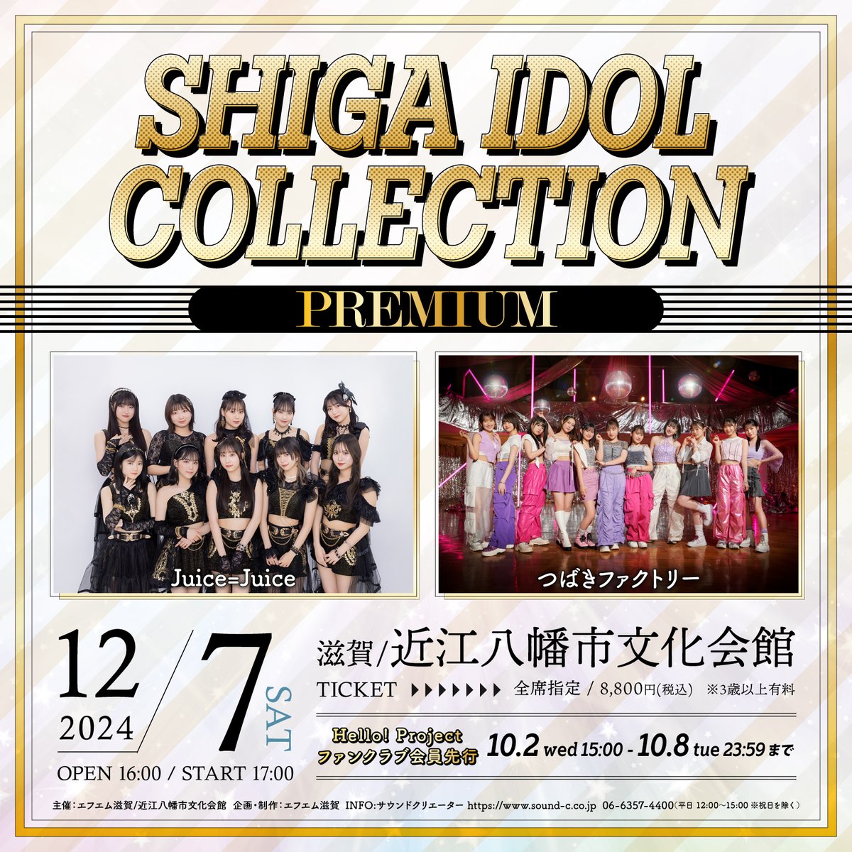 12/7(土)、SHIGA IDOL COLLECTION