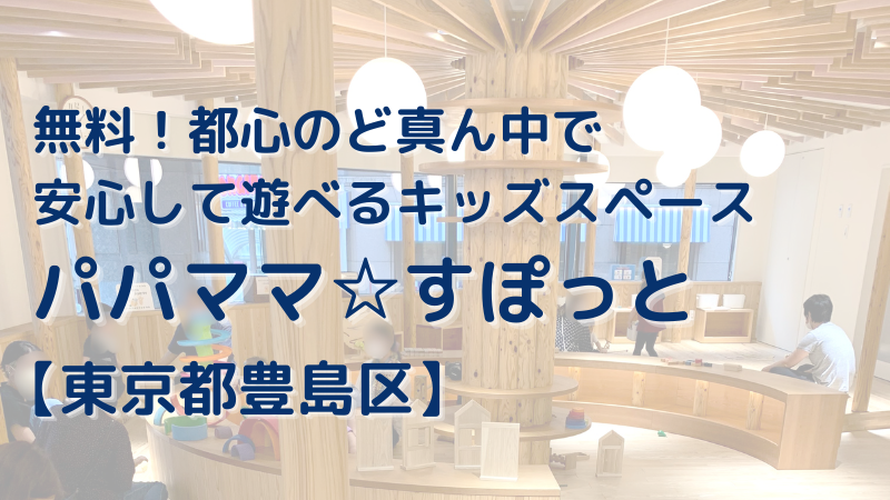 SADS『忘却の空』を聴きながら池袋ウエストゲートパーク跡地を歩いてみた【街の歌が聴こえる・池袋編】｜さんたつ by 散歩の達人