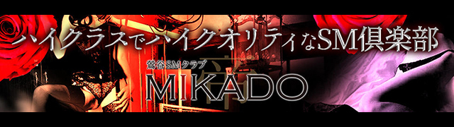 MIKADO（ミカド）［鶯谷 高級デリヘル］｜風俗求人【バニラ】で高収入バイト