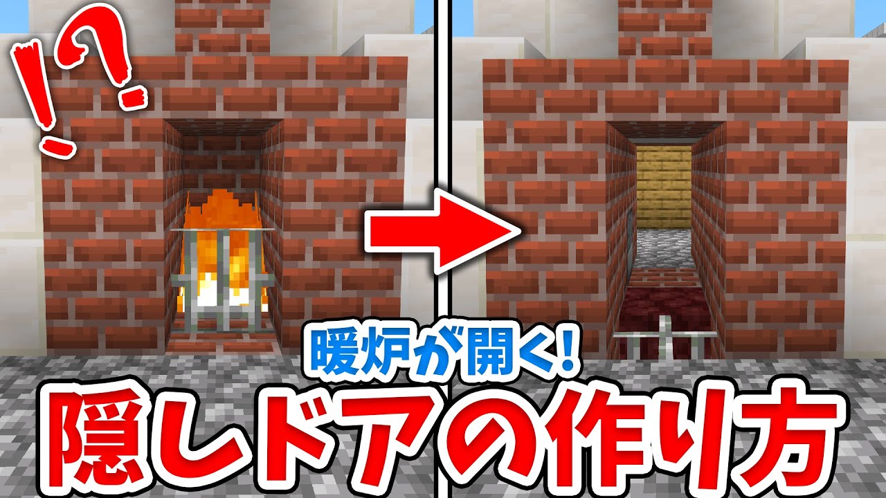 マイクラで冬にぴったりの可愛い暖炉を作る方法