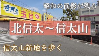 大阪府和泉市☆信太山新地と信太山に残る歴史 | まっきーのさんぽ道