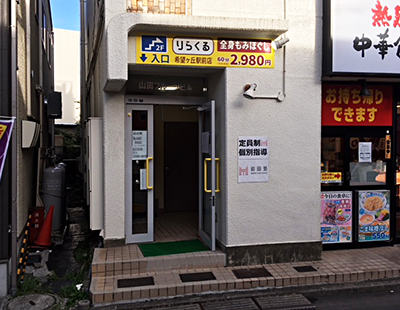 りらくる 鶴ヶ峰南口店（横浜市旭区）のメニュー(8件) | エキテン