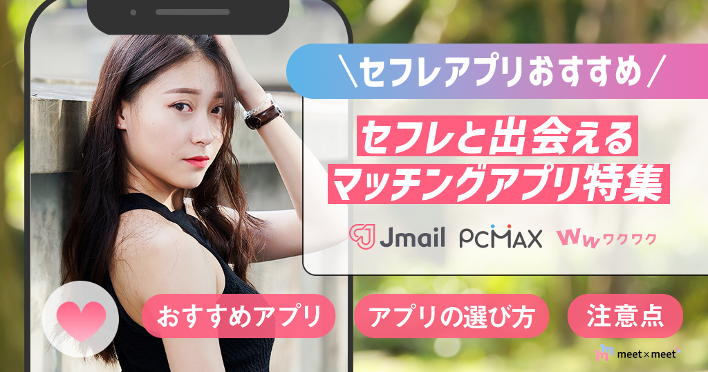 詐欺写真に注意】PCMAXでブサイクな女性と出会わないための予防策 | 出会い系の虎