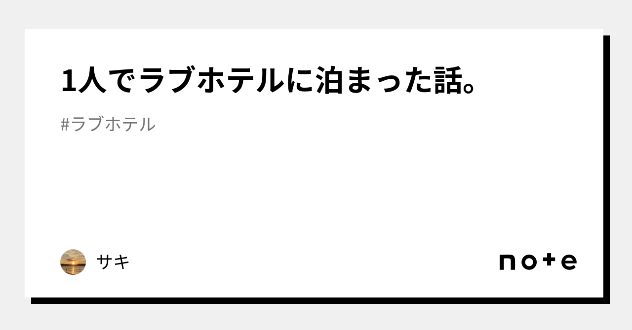 観光で役立つ豆知識] ラブホテルの基本ルールと利用方法をご紹介 - 虎案内