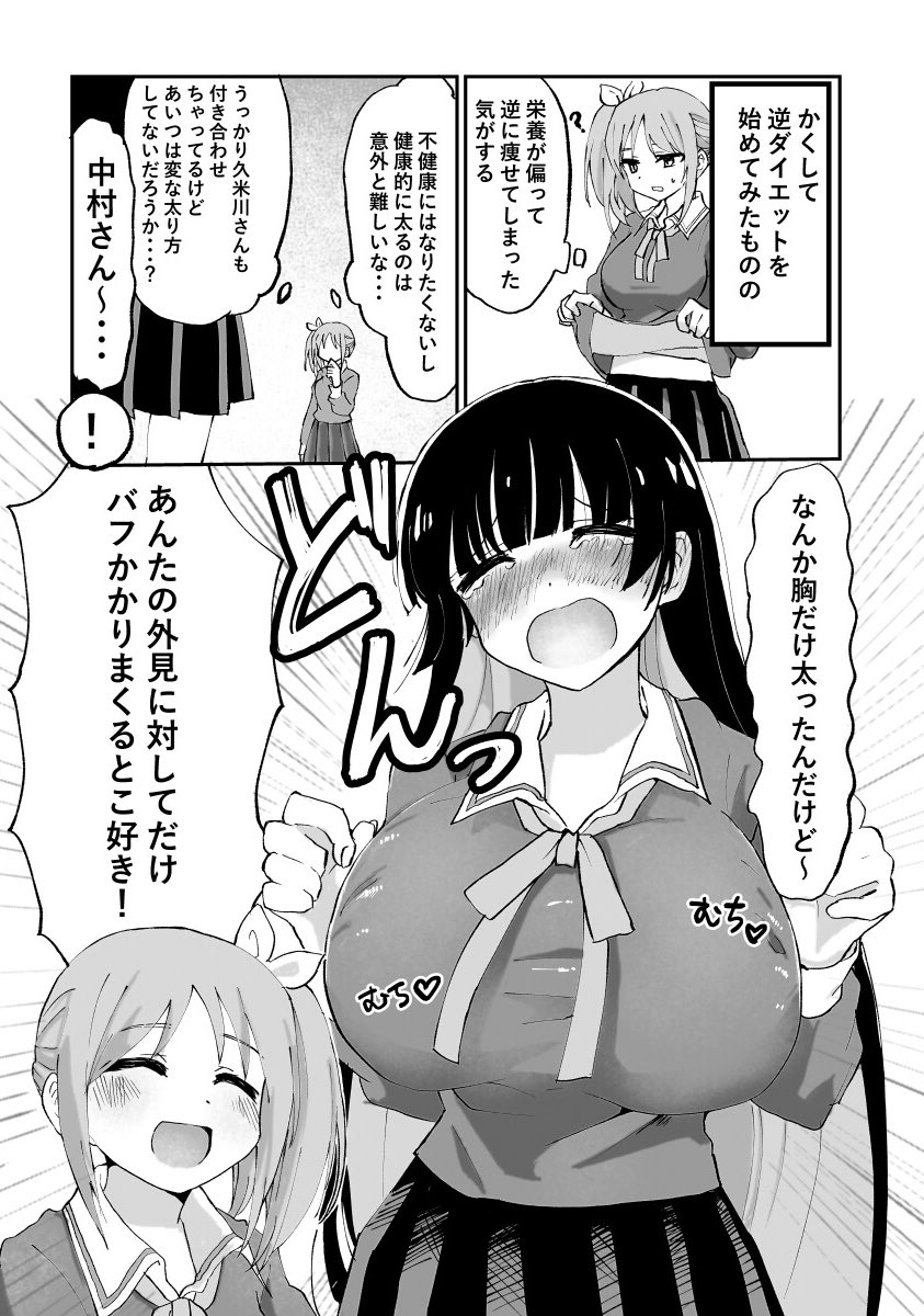 ドM女子とがっかり女王様 / 狐ヶ崎 おすすめ無料漫画 -