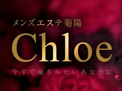 Chloe（クロエ） - 伏見・京都南インター/メンズエステ｜メンズリラク