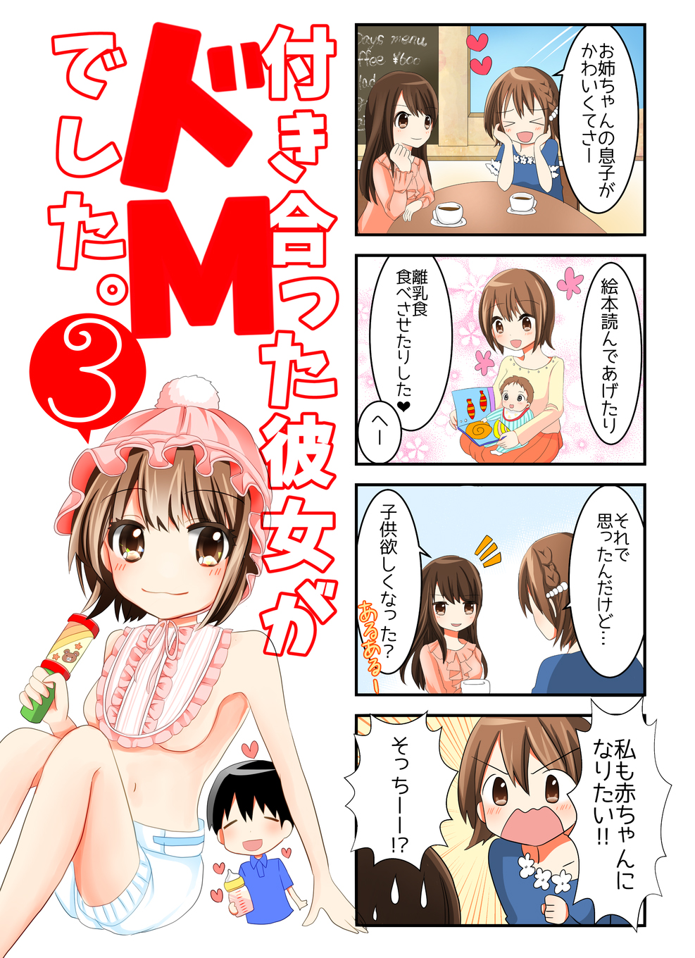 付き合った彼女がドＭでした。 [あかさたぬ(あかさたぬ)] オリジナル