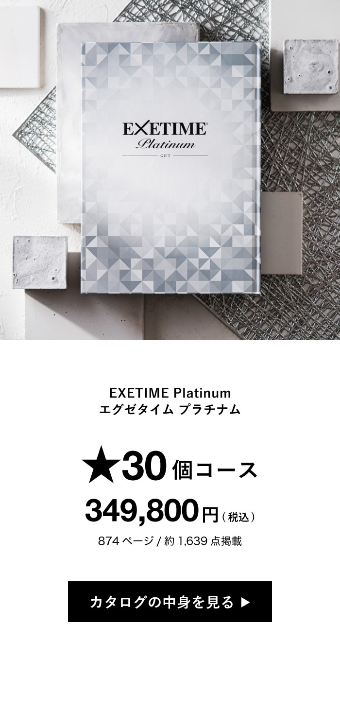 dショッピング |送料無料 カタログギフト 旅行 EXETIME