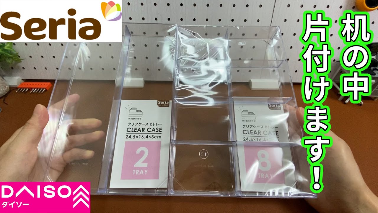 クリアケースは100均がおすすめ！豊富なアイテムを活用した実例もご紹介