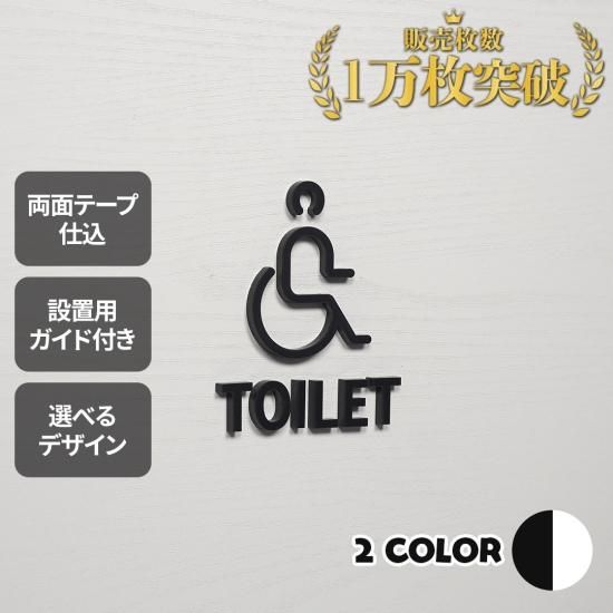 多目的トイレにおすすめ室名札・サインの専門店ブリッジワン