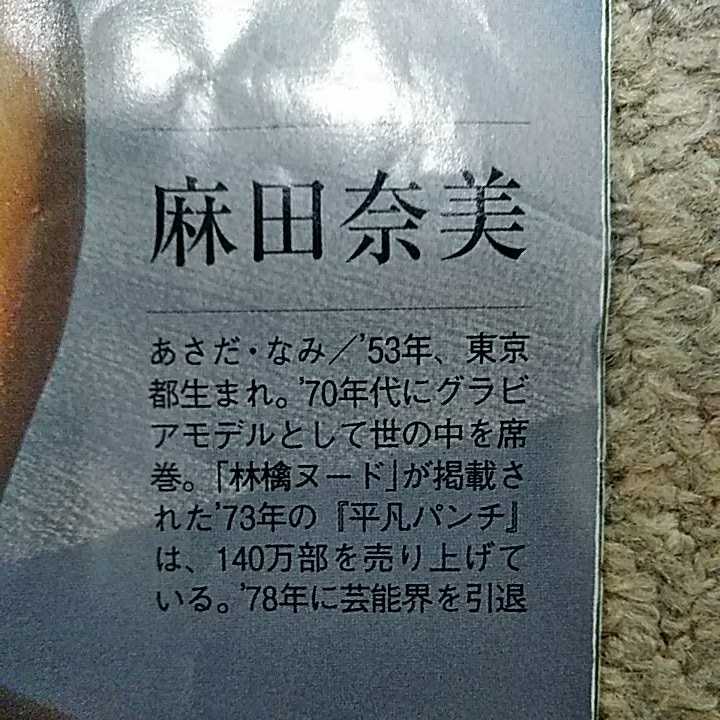 78-16【匿名発送/同梱可能/切り抜き記事 10P】深野晴美 グラビアアイドル/爆乳/巨乳/昭和/水着/ビキニ/制服/セーラー服