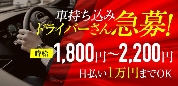 宮崎｜デリヘルドライバー・風俗送迎求人【メンズバニラ】で高収入バイト