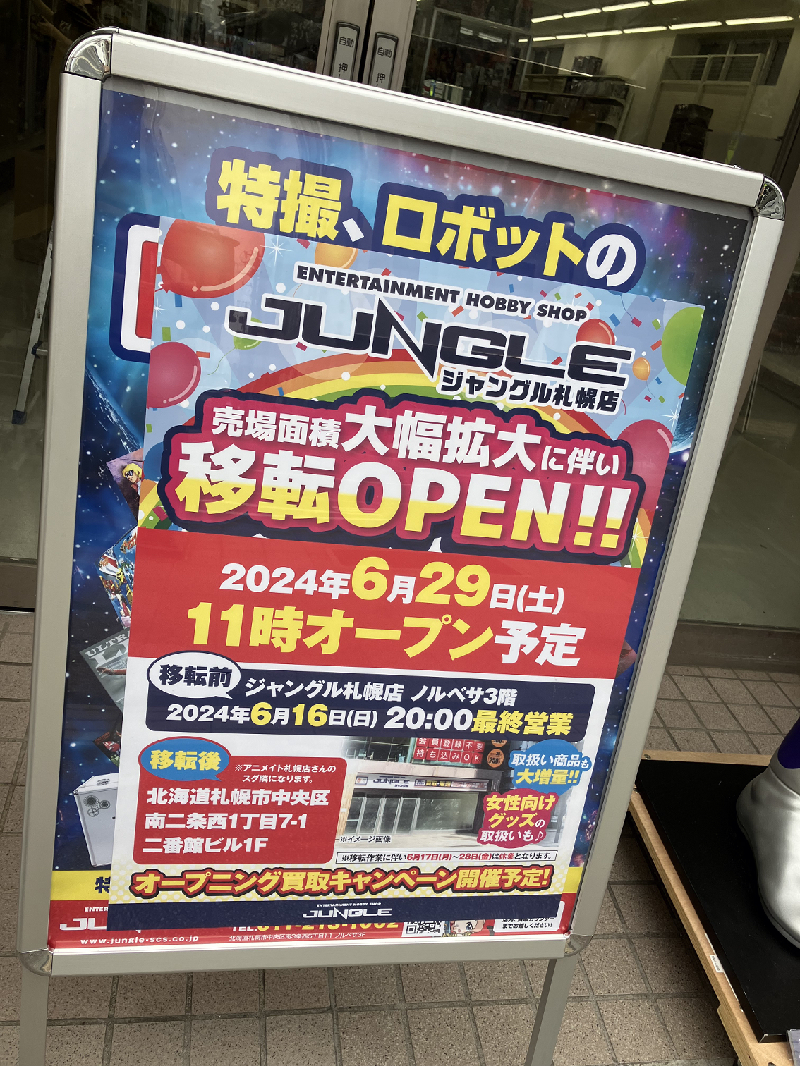 とらのあな札幌店」18年間の営業終了、“萌え”店舗の選択と集中 | リアルエコノミー