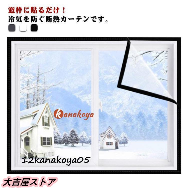 断熱カーテンって何？ 冬の寒さ対策 断熱カーテンのメリットや選び方を解説 - ラグ・カーペット通販 びっくりカーペット