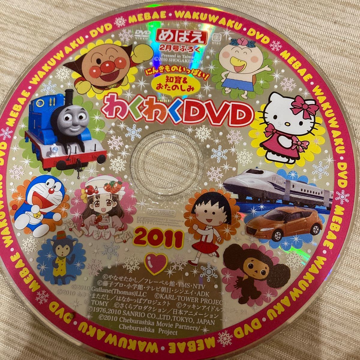 めばえDVD付録の値段と価格推移は？｜3件の売買データからめばえDVD付録の価値がわかる。販売や買取価格の参考にも。