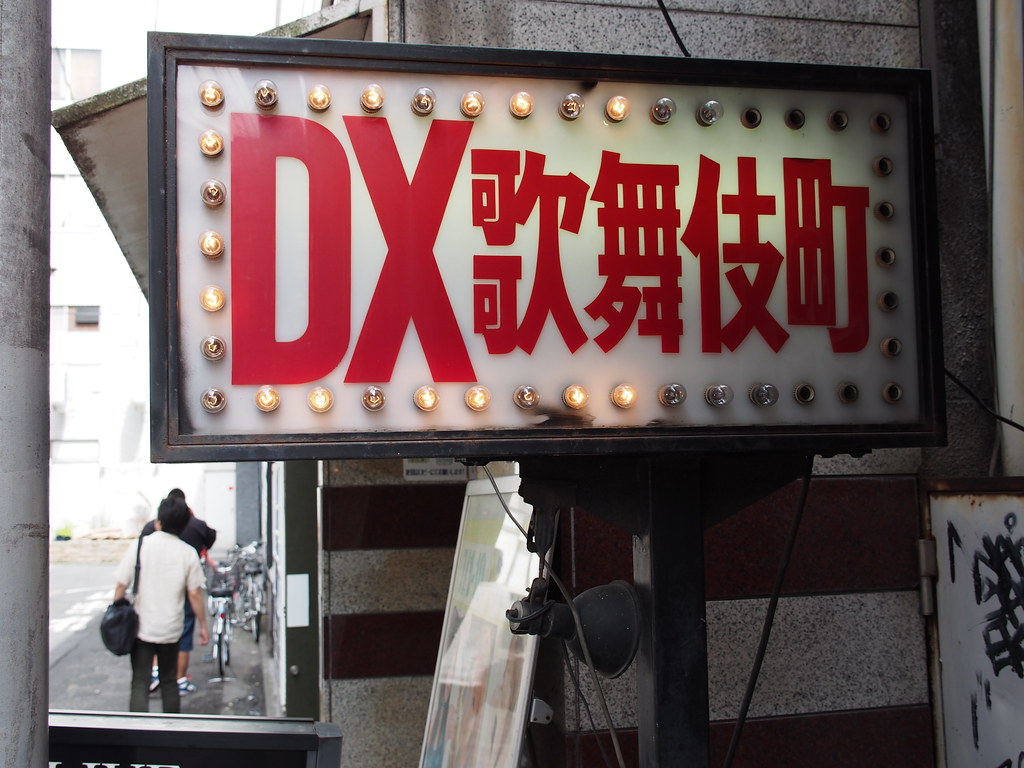 DX歌舞伎町 | 2013/07/06 新宿