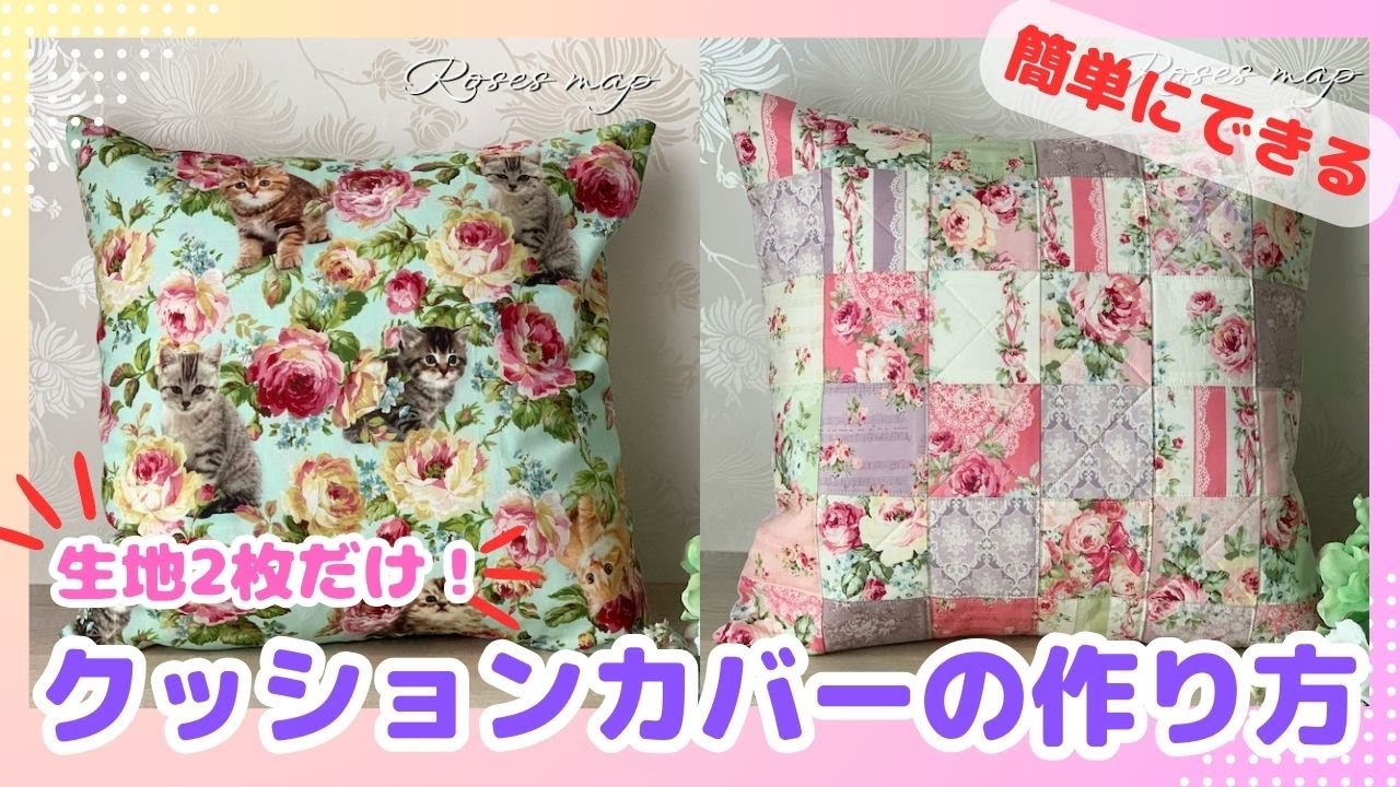 座布団カバーの作り方 タッセル付きのおしゃれカバーCraftie Style