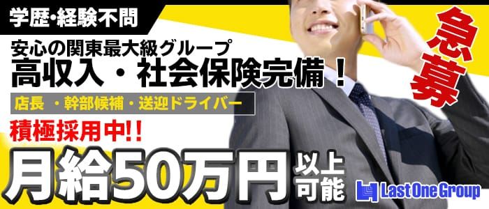 平塚風俗の内勤求人一覧（男性向け）｜口コミ風俗情報局