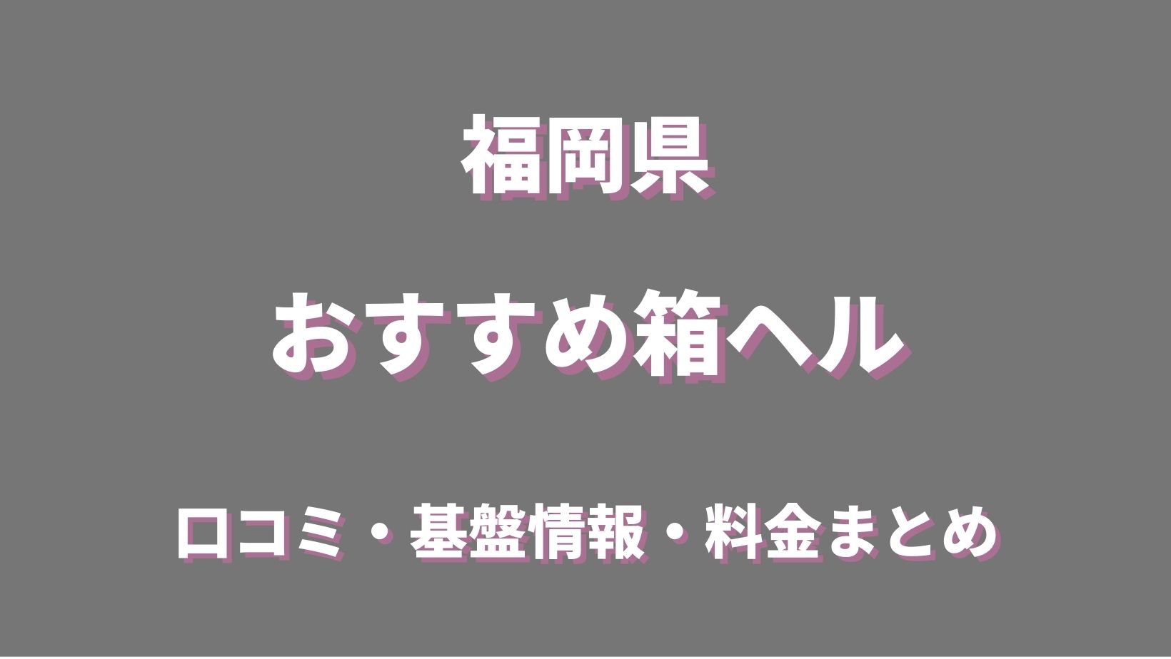 TSUBAKI（中洲）｜ヘルス・箱ヘル求人【みっけ】で高収入バイト・稼げるデリヘル探し！（33）