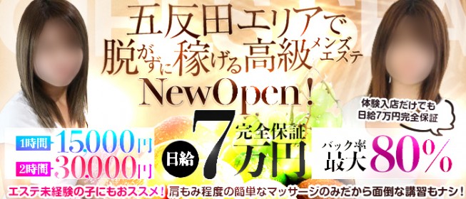 公式】神のエステ 品川・五反田店のメンズエステ求人情報 - エステラブワーク東京