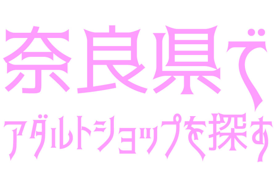 Ｖライバーの俺がアダルトグッズのレビューを書いてみた件 - 彩乃遥/白狼ちょも -