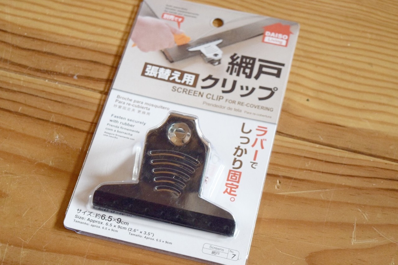 こどものイタズラ予防に 100均の網戸用ロック - ママズハッカー mama's hacker