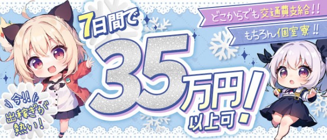 大宮・さいたま・浦和の出稼ぎ特典ありの風俗求人をさがす｜【ガールズヘブン】で高収入バイト