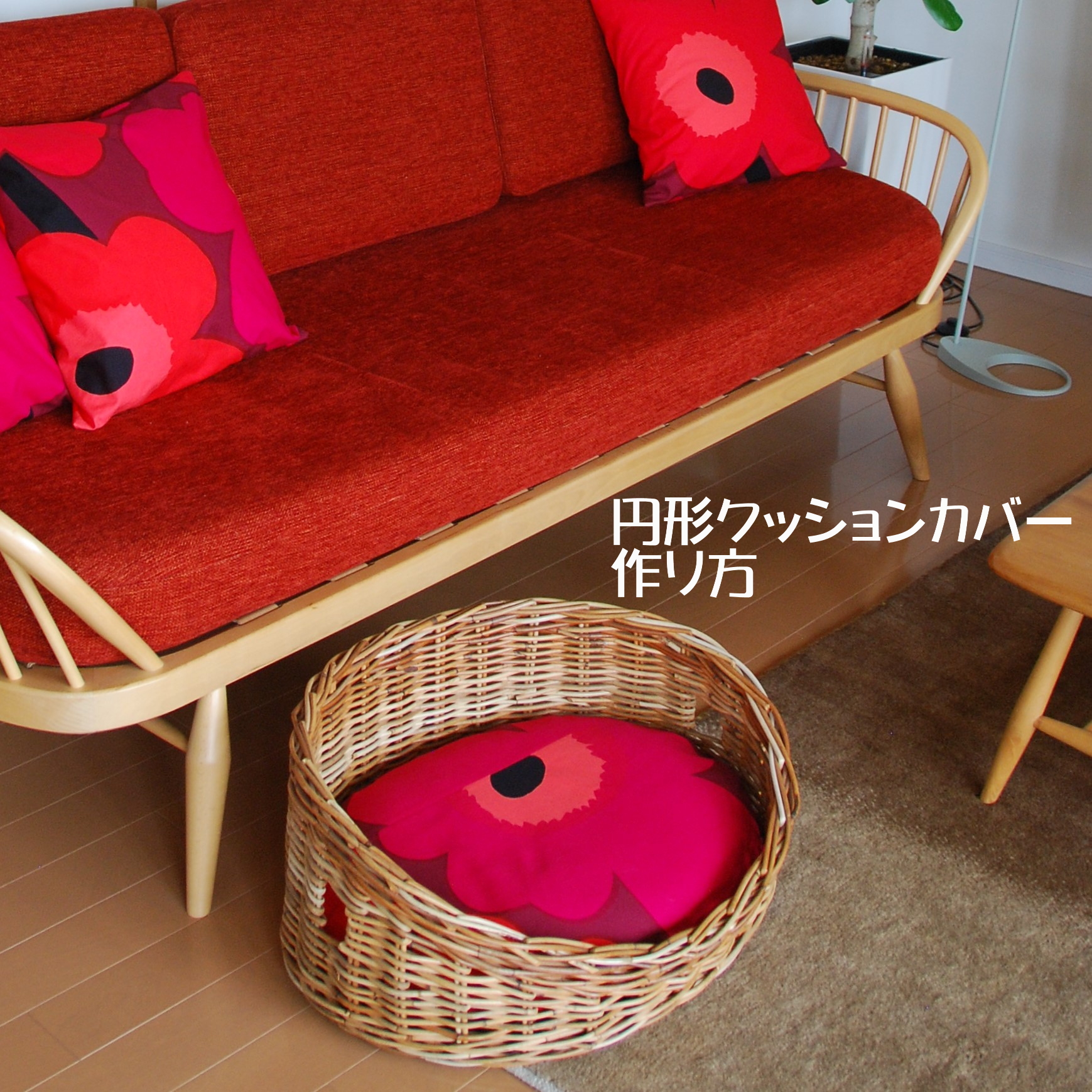 ファスナーなしクッションカバーを作ってみるDIYで家デコレイト デコウチ