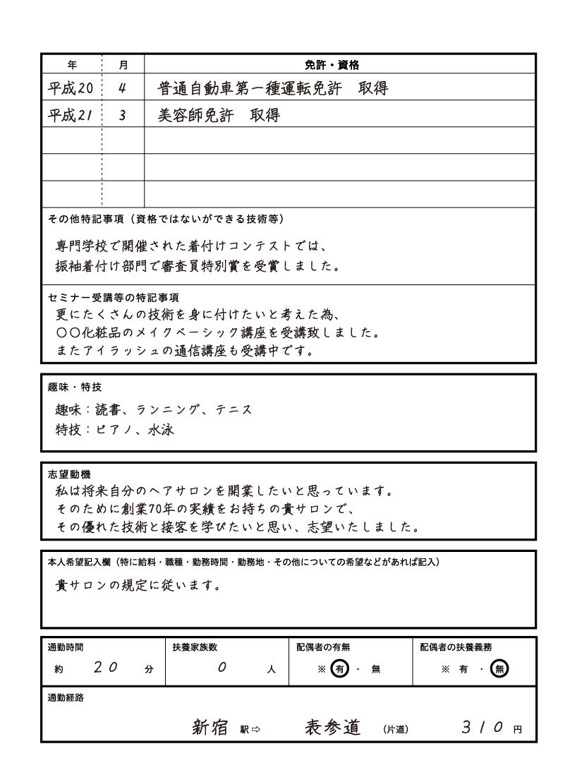 エステティシャンの職務経歴書の書き方 | はたらいく