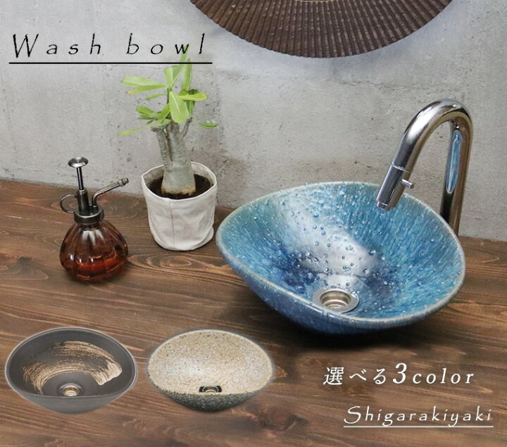 信楽焼 手洗い鉢 洗面ボウル 洗面ボール 陶器 手洗い器 洗面台 トイレ リフォーム 和風 和モダン DIY おしゃれ はけ目ソリ型 小型tr-2070 : しがらき - 通販 - Yahoo!ショッピング