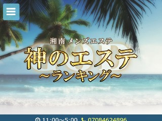 公式】メンズエステRe:fla-リフラ-のメンズエステ求人情報 - エステラブワーク神奈川