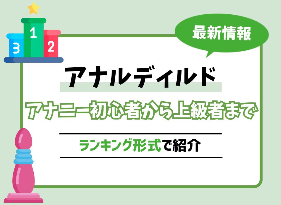 初心者向け】アネロスの動かし方。アナルの筋肉を締めたり緩めたりしてアネロスを動かす | アネドラ