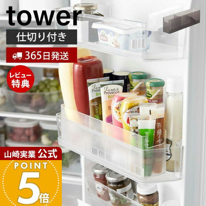 楽天市場 冷蔵庫中スリム調味料収納ラック タワー 8107 8108 チューブ 薬味 ホルダー ストッカー マルチ 斜め仕切り スリム ドアポケット野菜収納 シンプル おしゃれ 白 黒 ホワイト ブラック 山崎実業 : バオバブツリ