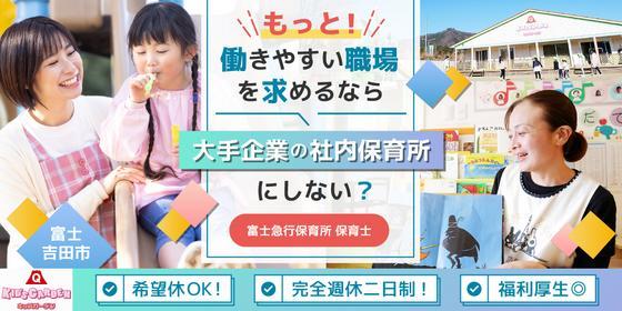 山梨県/富士吉田市/パート・アルバイトの求人 - 求人ジャーナル