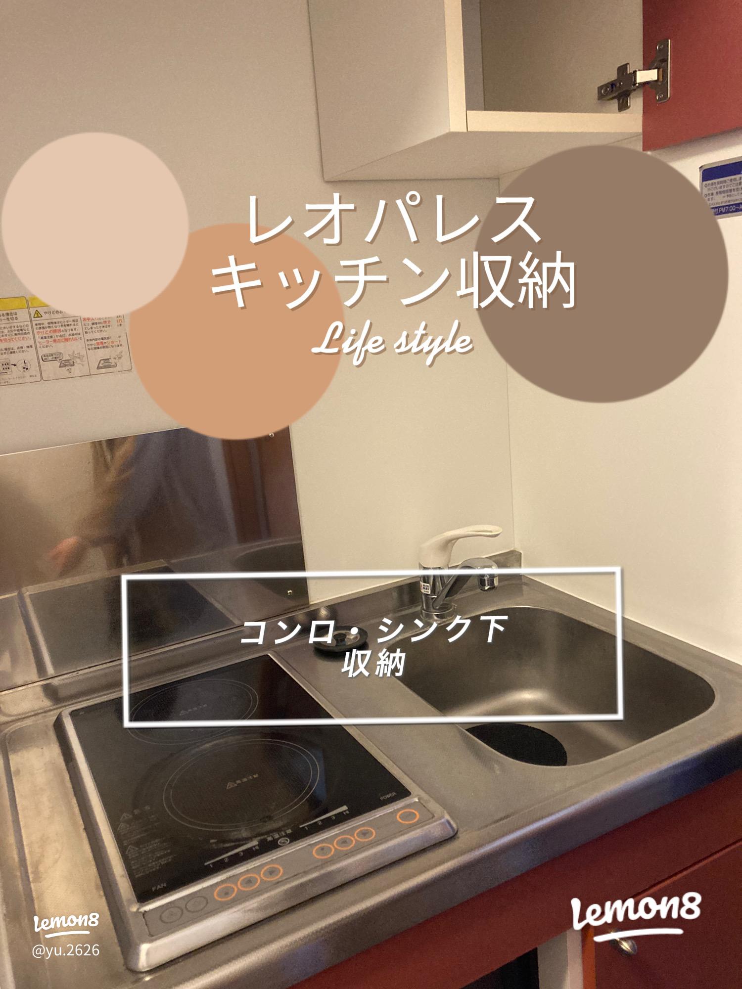 長さが知りたい レオパレスのキッチン「横」「縦」の寸法は