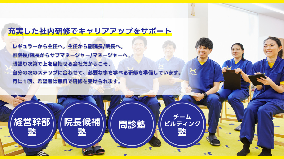 年間施術3,000回以上の経験が積める！ 美容鍼・トレーナーなど活躍の場多数あり！｜ほねごり接骨院・はりきゅう院 羽村五ノ神院 –