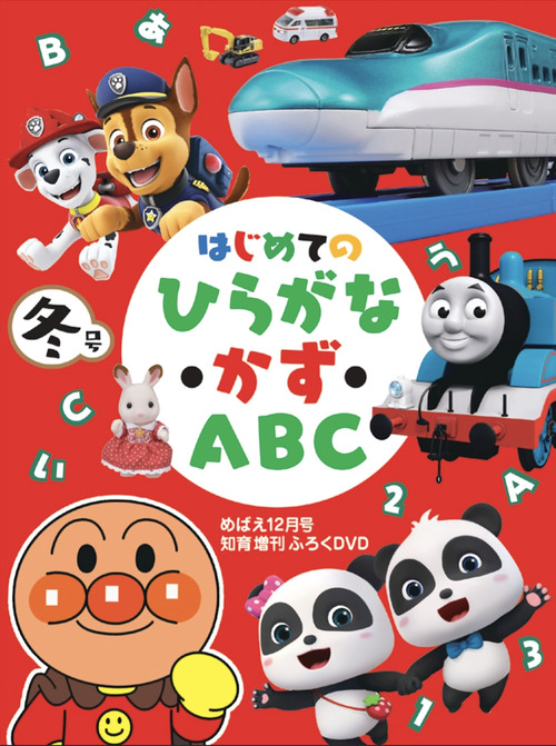 めばえ』９月号のふろくは「はこんでしゅつどう！ パウ・パトロール＆だいすきがいっぱい♪ にんきものせいぞろい！